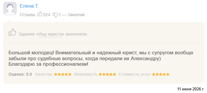 Отзыв Елена Т.