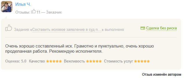 Отзыв Илья Ч.