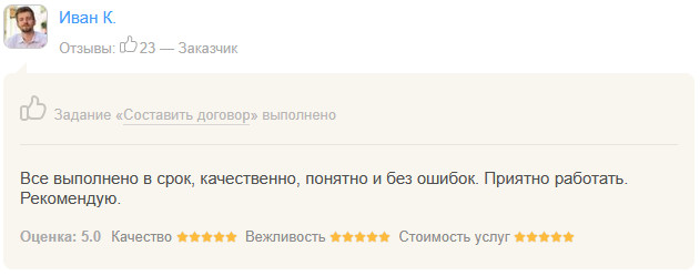 Отзыв Иван К.