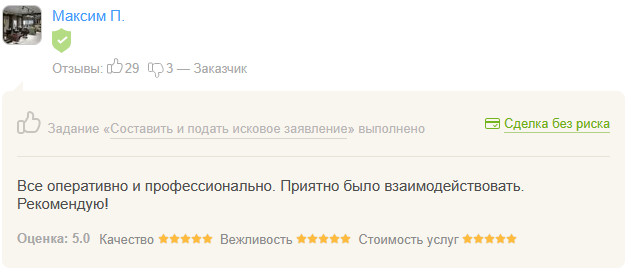 Отзыв Максим П.