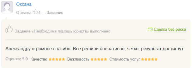 Отзыв Оксана